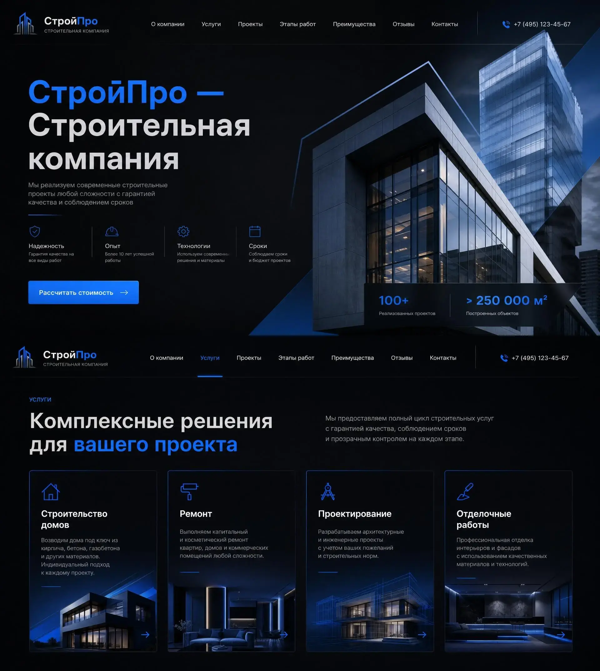 СтройПро