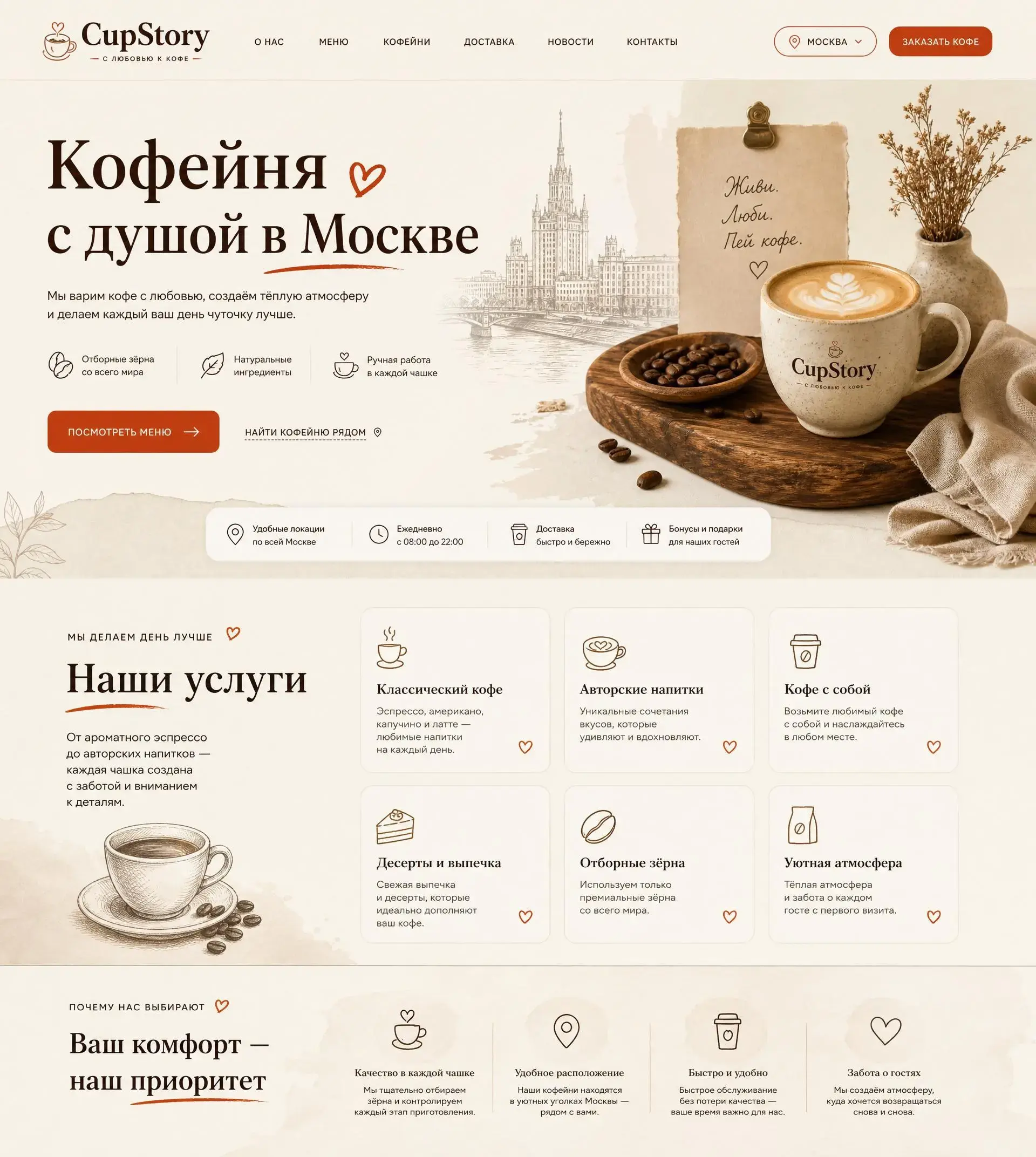 CupStory