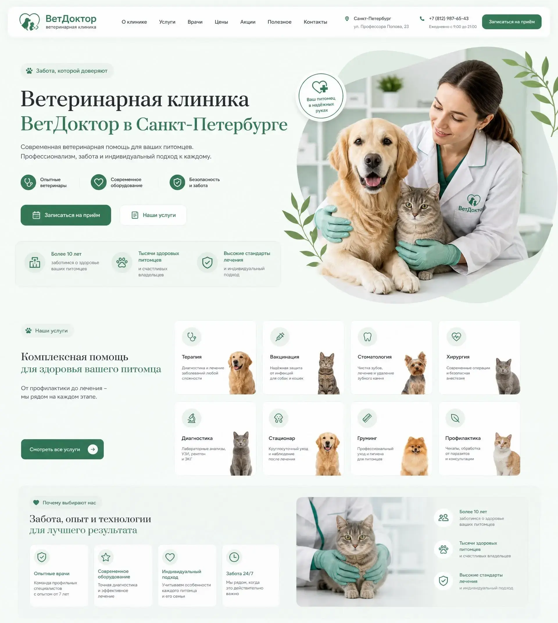ВетДоктор